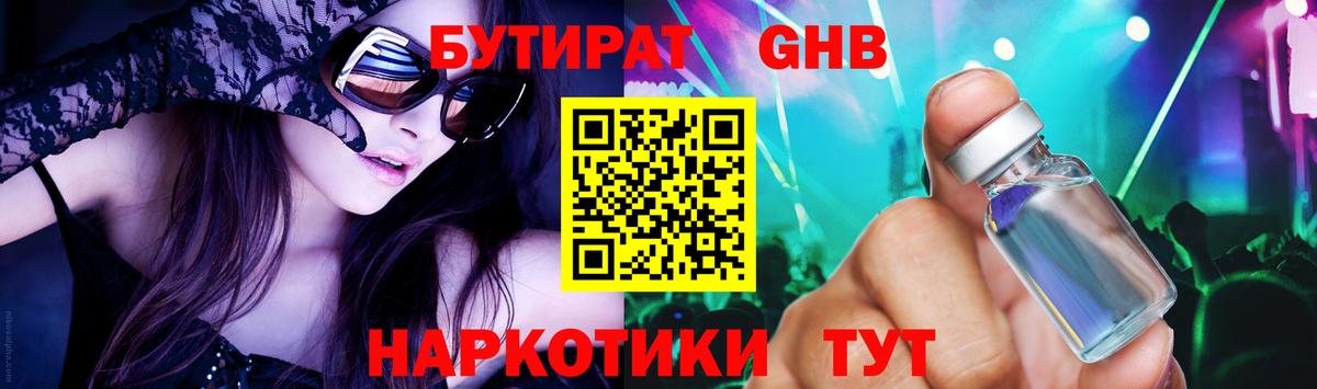 Клинцы  БУТИРАТ  Вход с VPN  Бутират жидкий экстази 