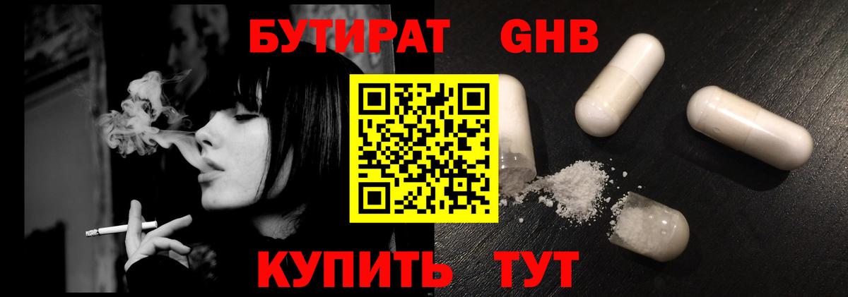 Бутират жидкий экстази Клинцы