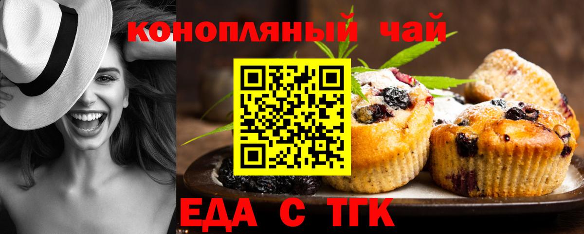 Печенье с ТГК марихуана  Вход с VPN  Клинцы 