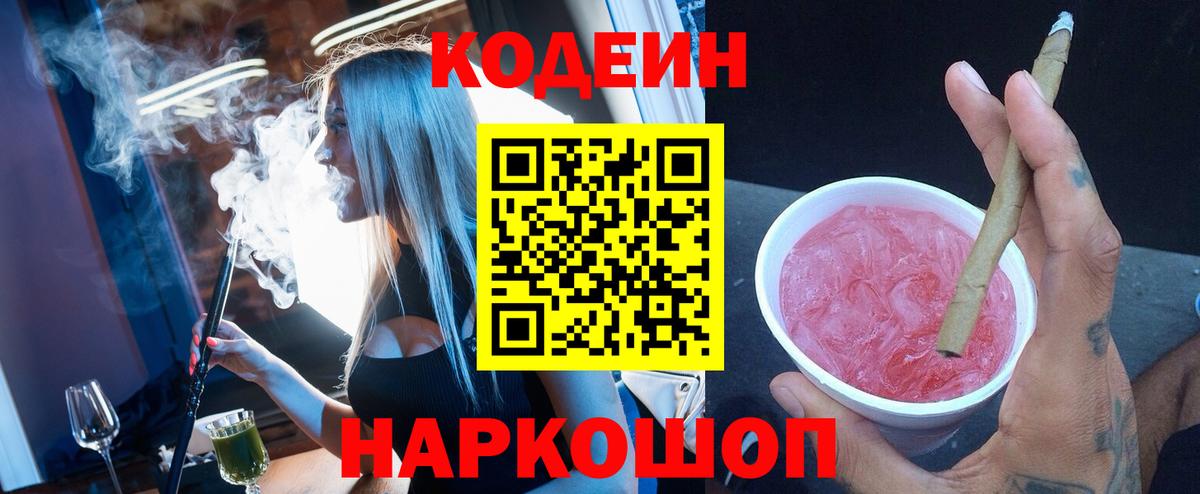 Codein Purple Drank  Codein напиток Lean (лин)  Вход с VPN  Клинцы 