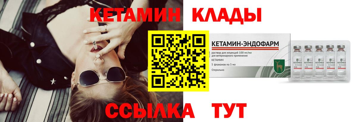 Клинцы  Кетамин ketamine  Вход с VPN 