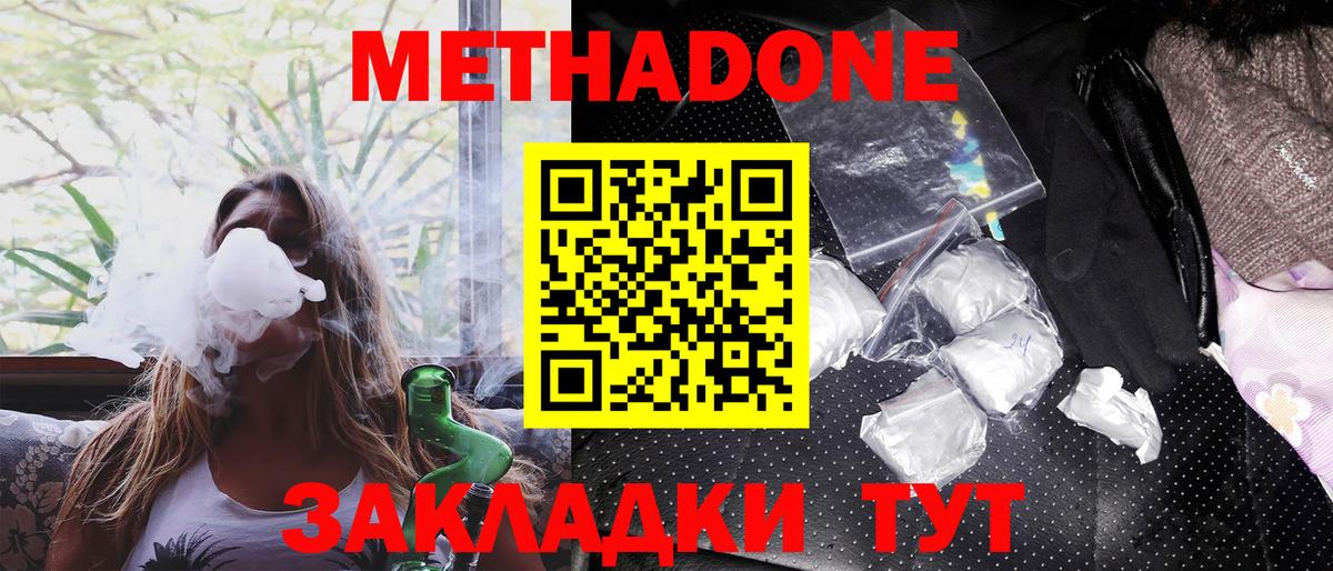 Метадон белоснежный  это состав  Клинцы  Вход с VPN 