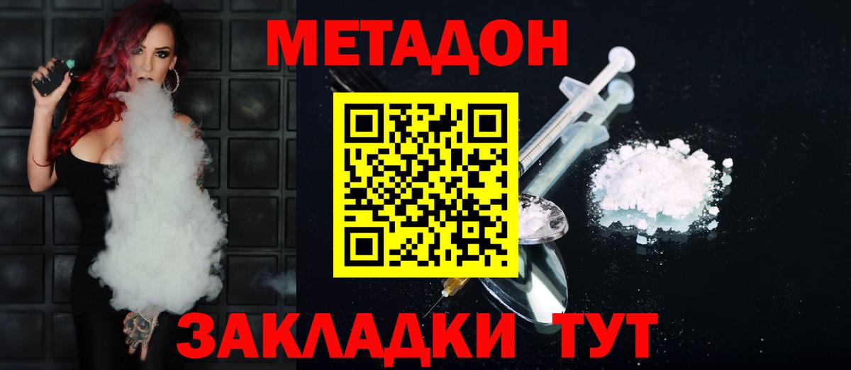 МЕТАДОН VHQ Клинцы